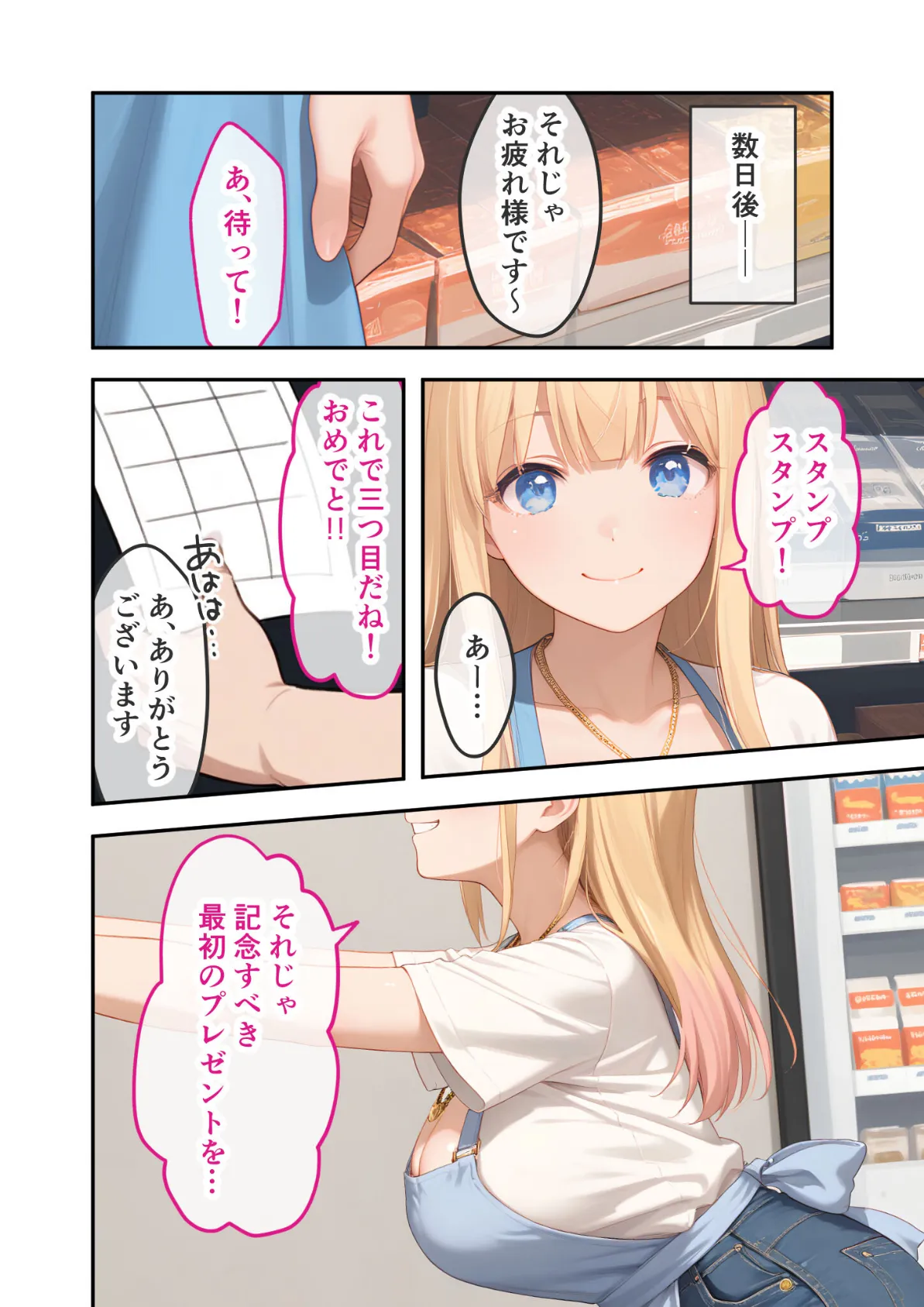 ゆるふわギャル店長のごほうびえっち 〜スタンプカードで生ハメ放題！？〜 モザイク版 18ページ