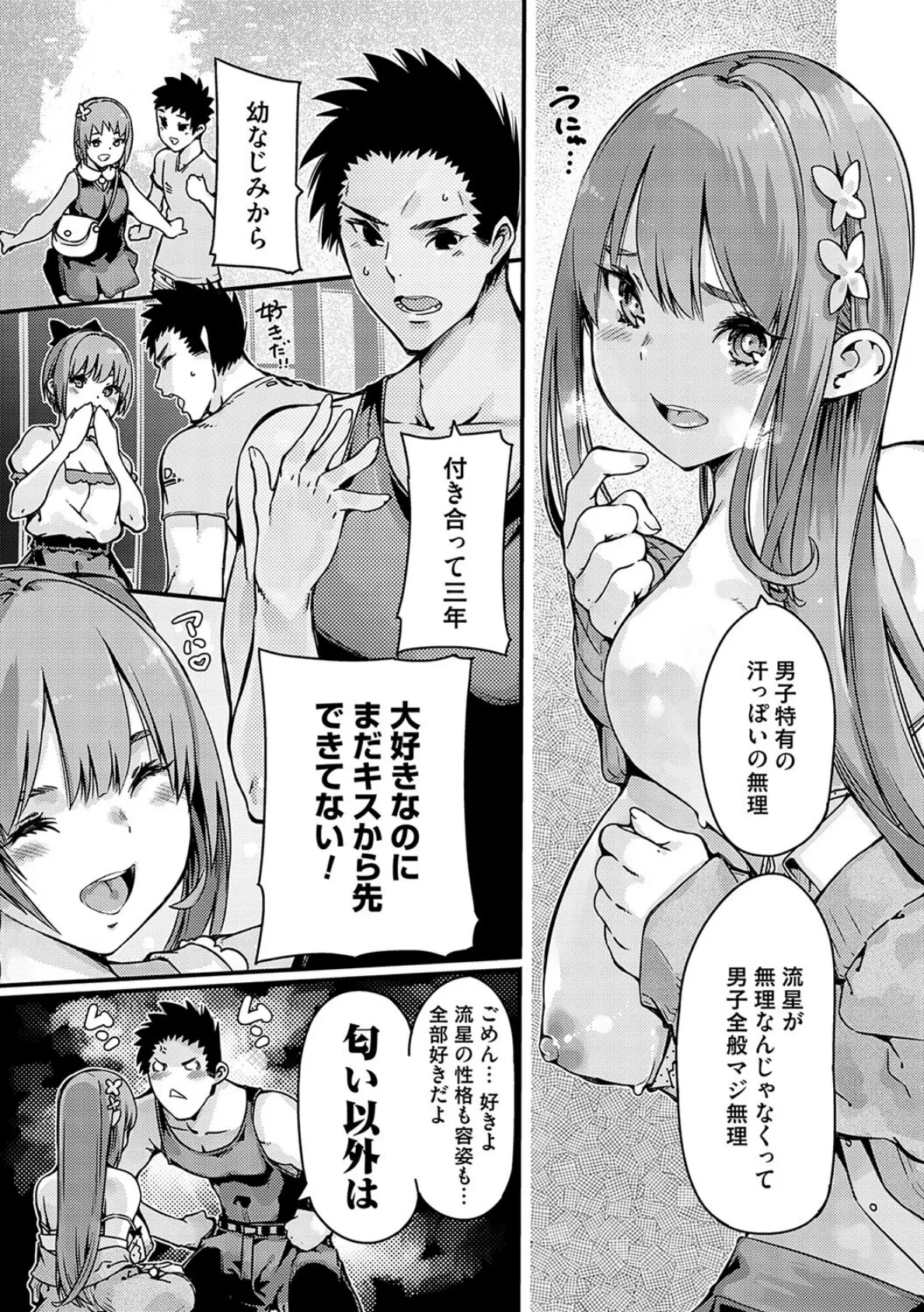 支払いは中でドピュッとセックスペイで！【デジタル特装版】 17ページ