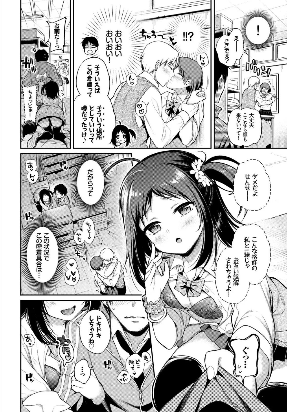 この春、彼女と一緒に卒業しました〜センセイ誘惑H編〜 18ページ