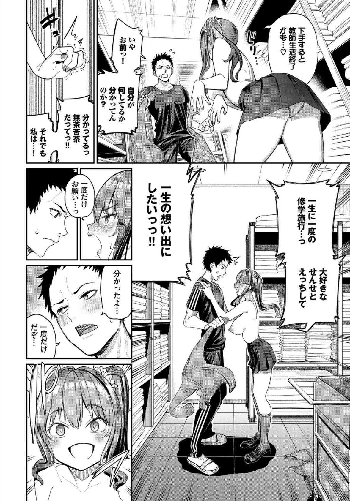 この春、彼女と一緒に卒業しました〜センセイ誘惑H編〜 6ページ