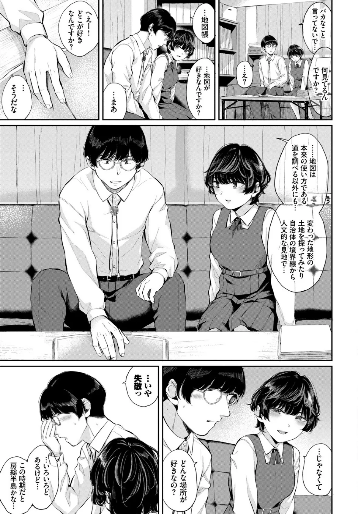 この春、彼女と一緒に卒業しました〜センセイ誘惑H編〜 9ページ