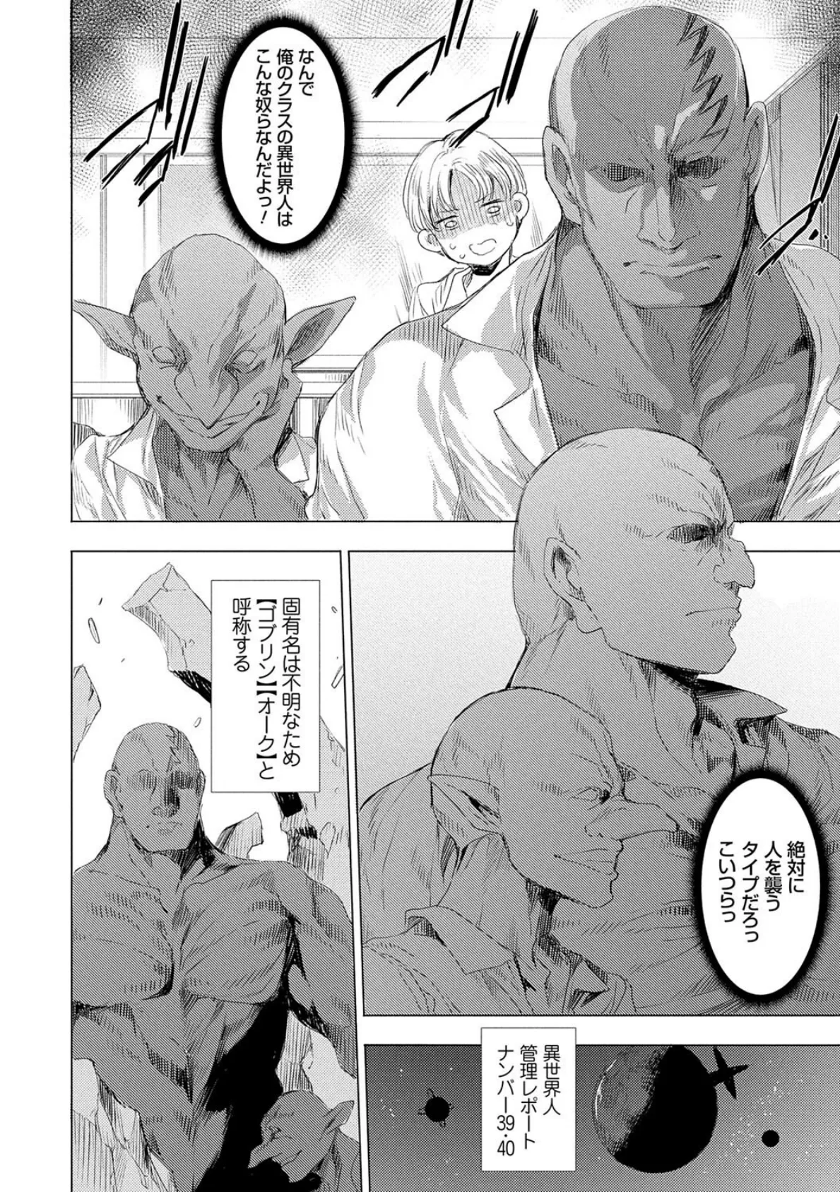 異世界!異文化!性交流!【デジタル特装版】【FANZA限定特典付き】 12ページ