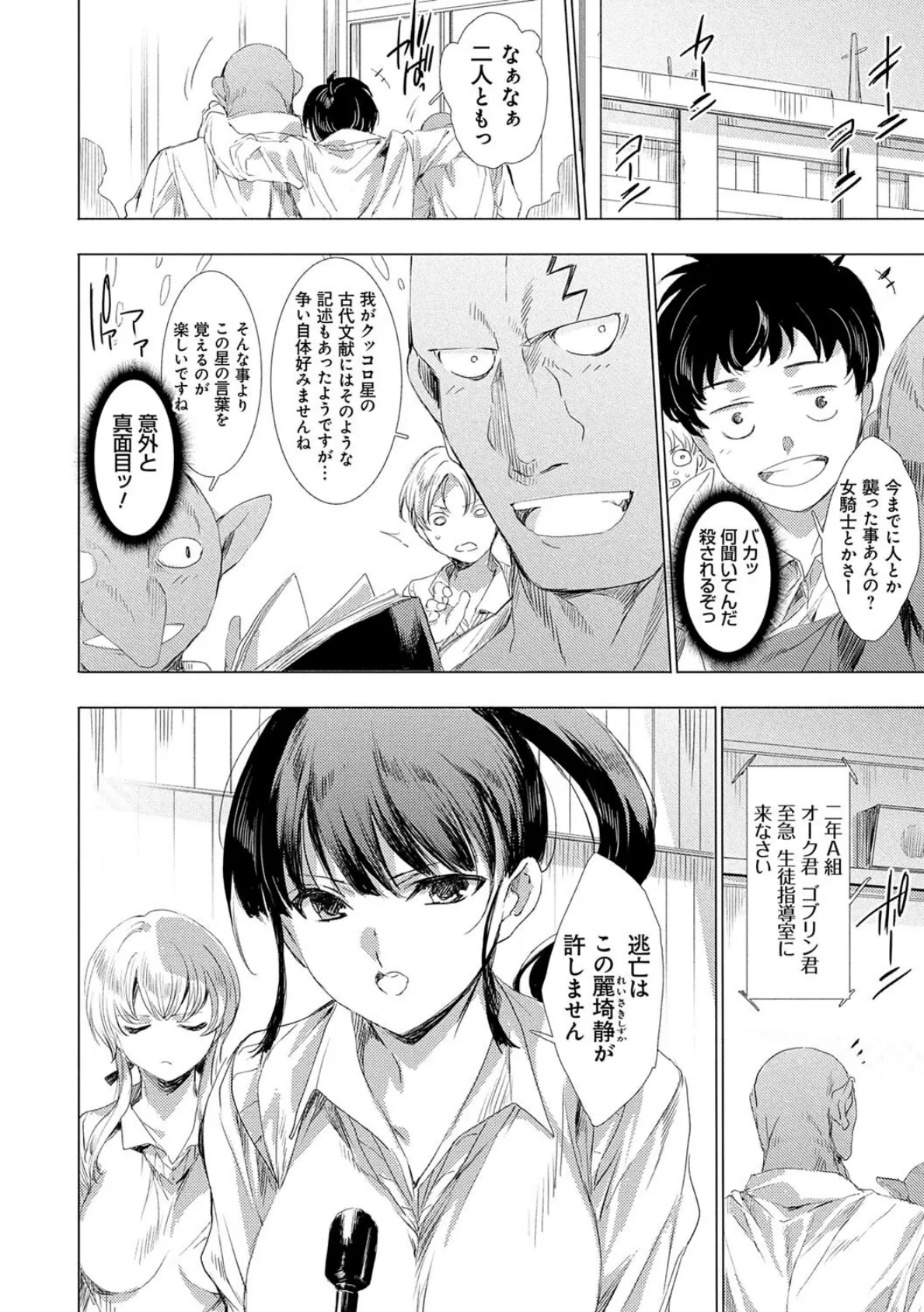 異世界!異文化!性交流!【デジタル特装版】【FANZA限定特典付き】 14ページ