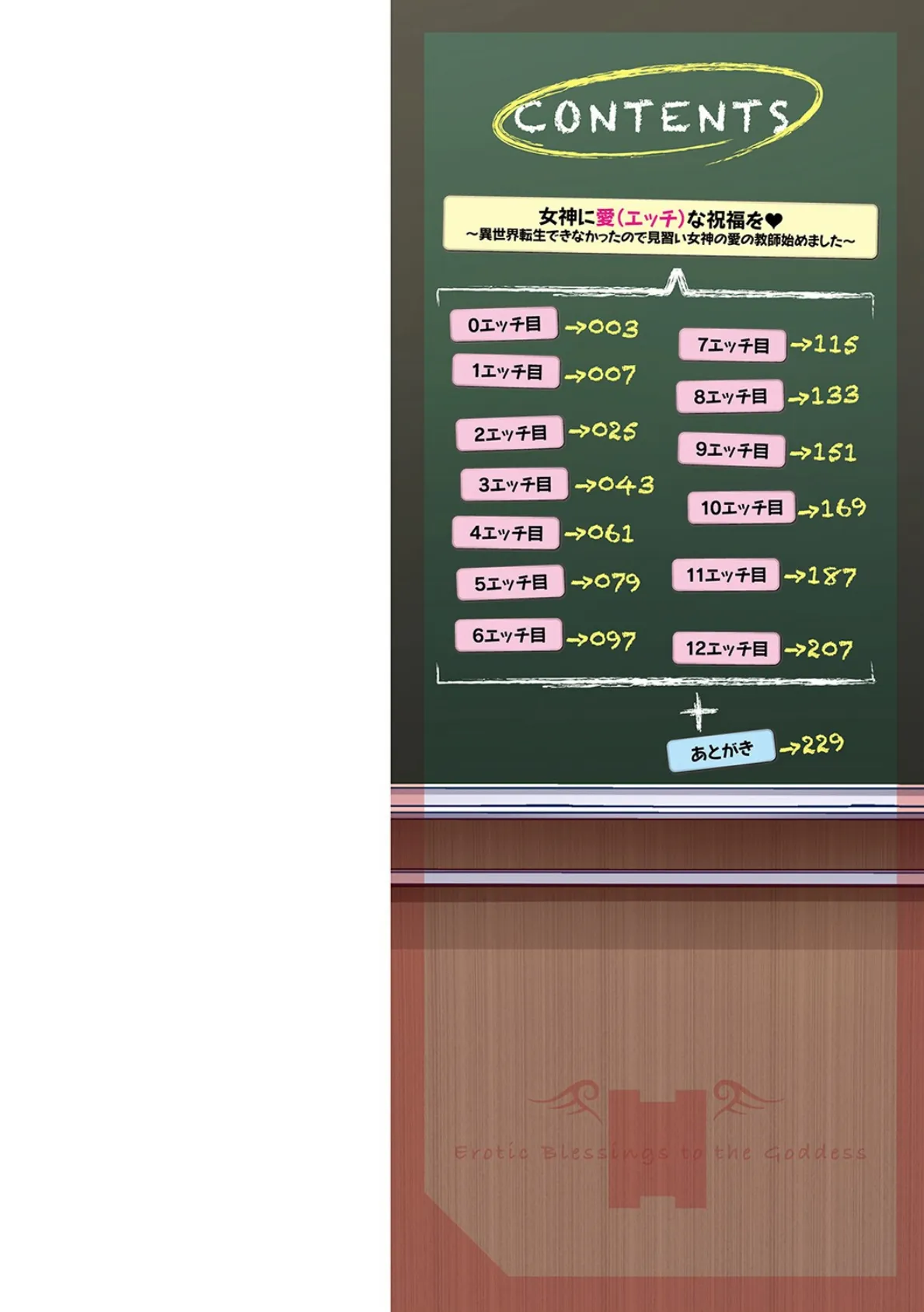 女神に愛(エッチ)な祝福を 【FANZA限定】【デジタル特装版】 2ページ