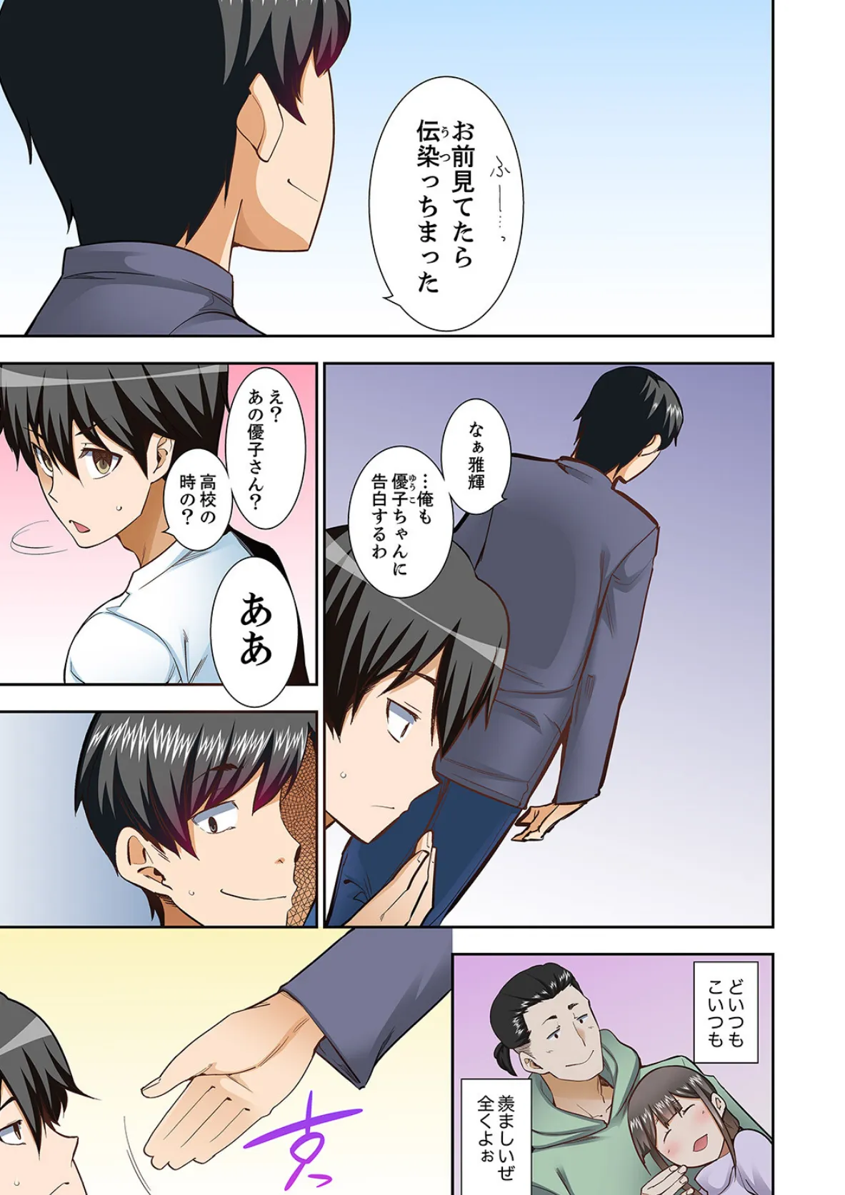 挿入ってるの…みんなにバレちゃう!(※同級生と布団に隠れてSEX中)【完全版】5 9ページ