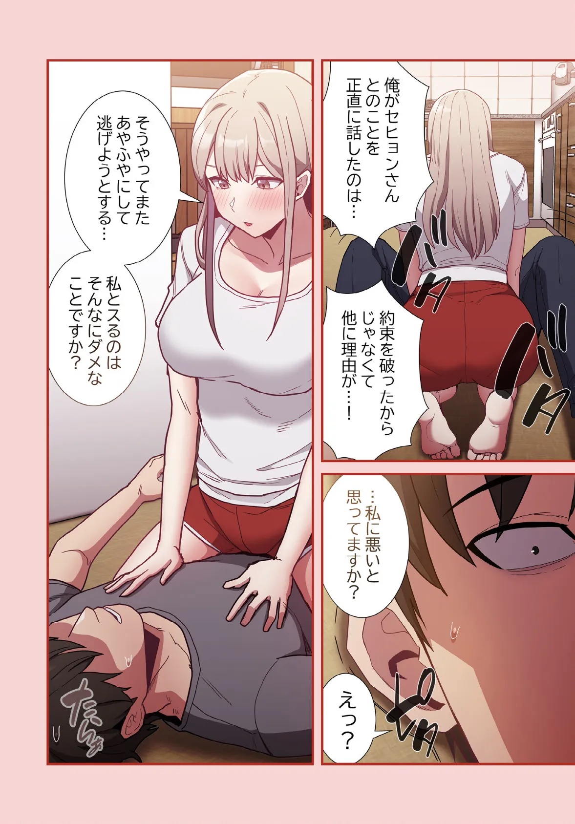 召使い更生道【分冊版】48話 4ページ