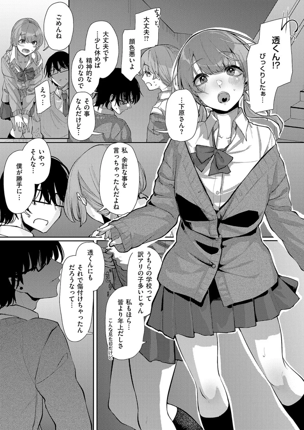 青灯に集う 7ページ