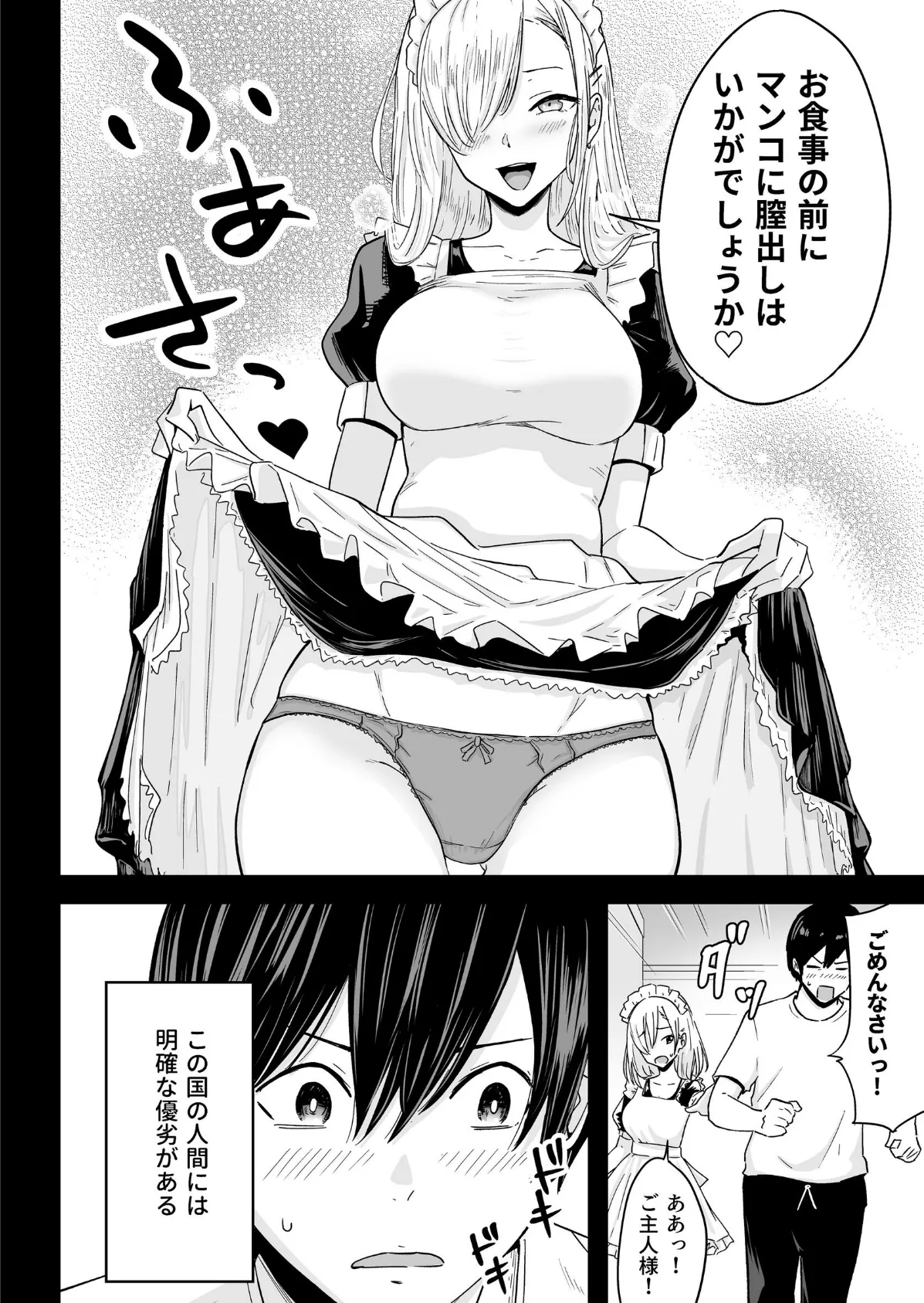 Sランク遺伝子認定されたので、優秀な子供を作るためメイドに中出しして妊娠させる話。【棒消し修正版】 5ページ