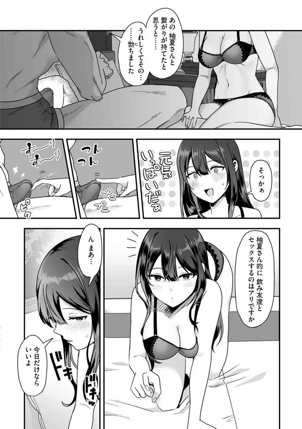 柚夏さんはお酒が飲みたい【第2話】 6ページ