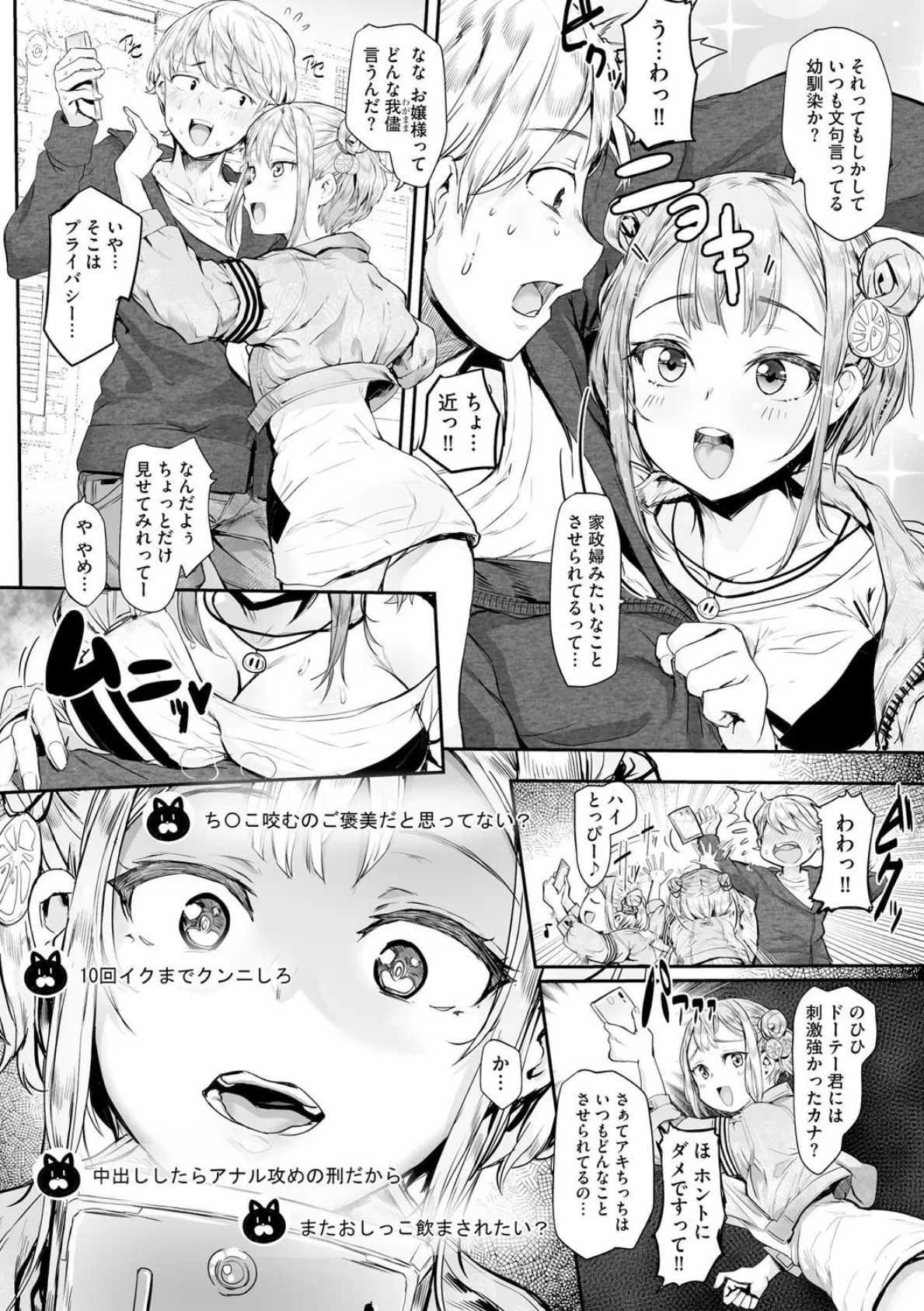 キミのいいなり【第2話】 4ページ