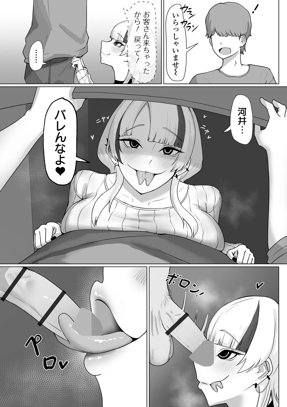 デカジョ！ vol.4 17ページ