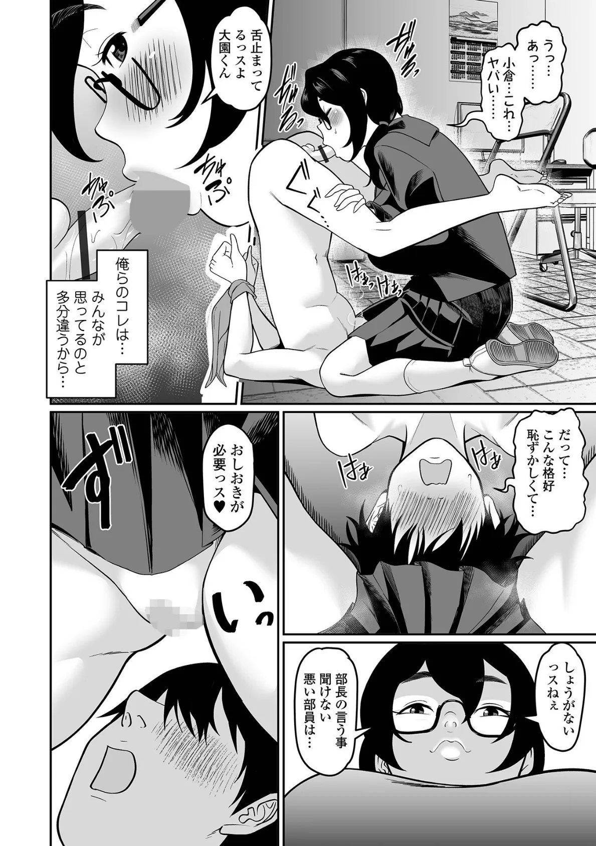 デカジョ！ vol.4 8ページ