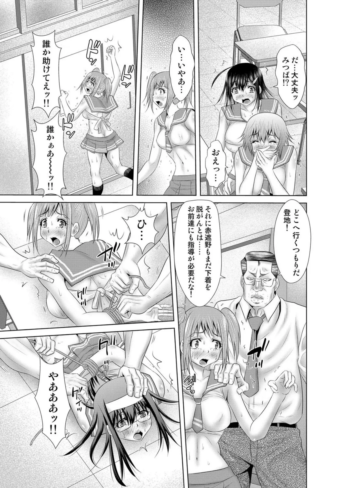 【セット売り】絶頂調教トレイン〜ガチイキJK開発パーリィー (19巻-21巻) 5ページ