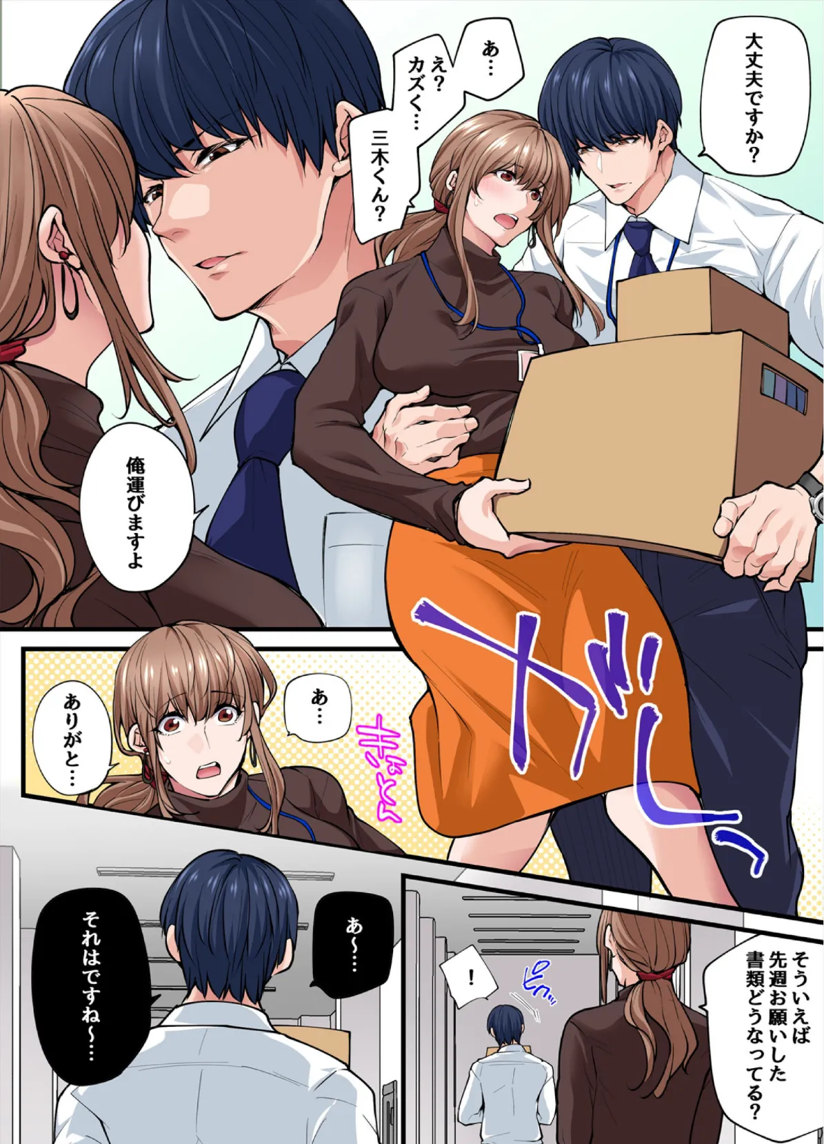 「いつか俺だけのモノにするからね」ふたりの男とぐちゃぐちゃの裏切りSEX【フルカラー】【R18版】（2） 4ページ