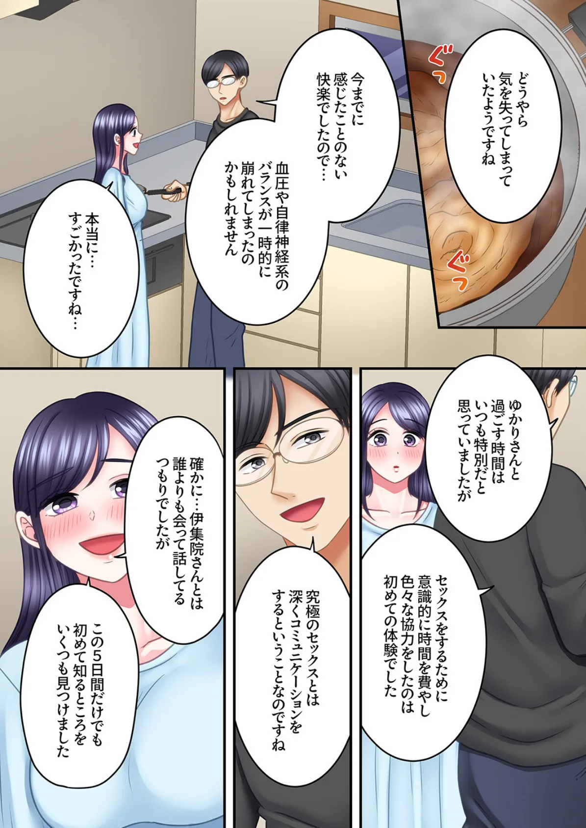 5回イクまで、絶頂お泊りSEX〜マニュアル彼氏の許してくれないエリートピストン19 4ページ