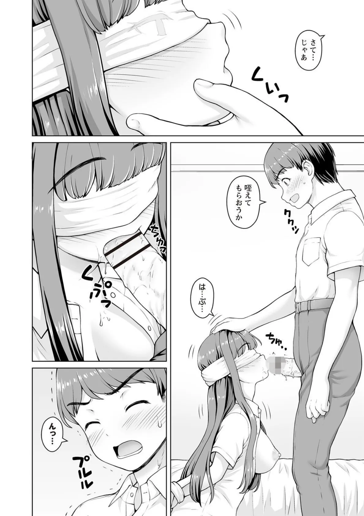 幼馴染み彼女Lv.2 2ページ