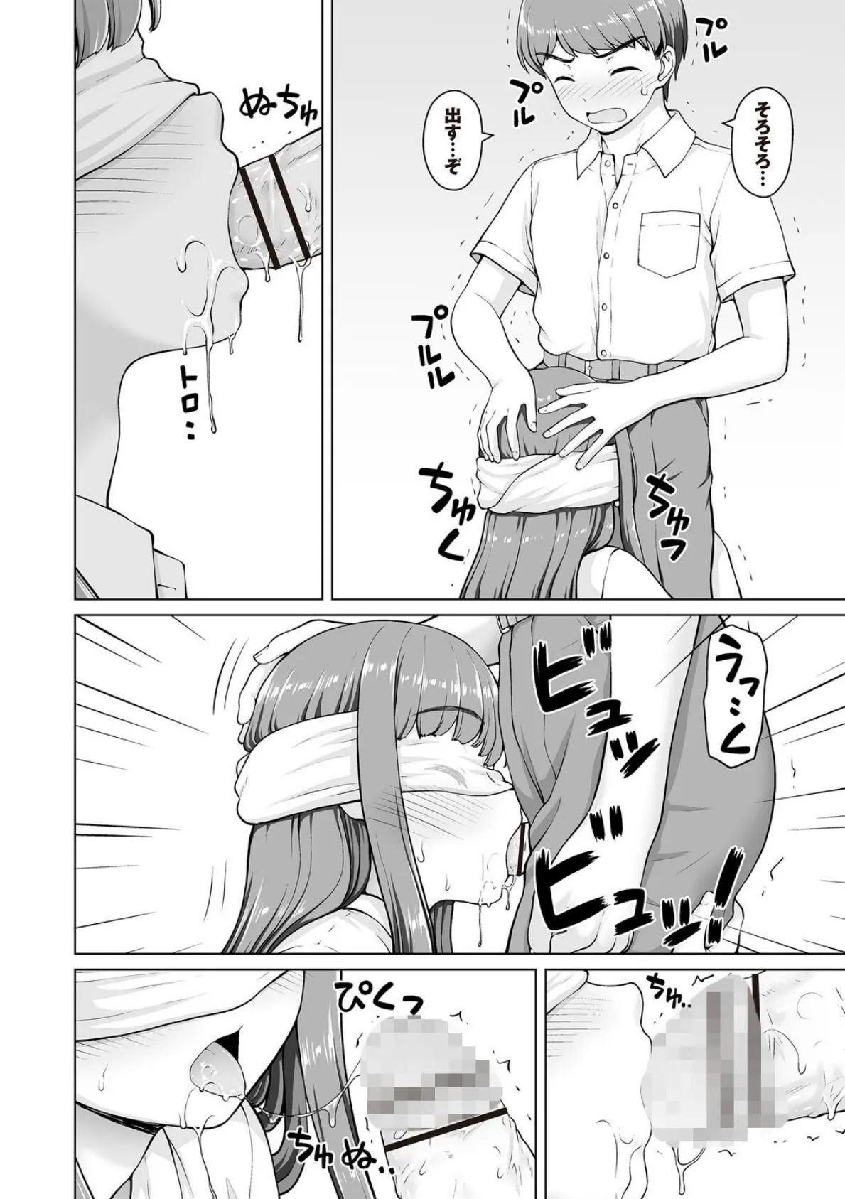 幼馴染み彼女Lv.2 4ページ