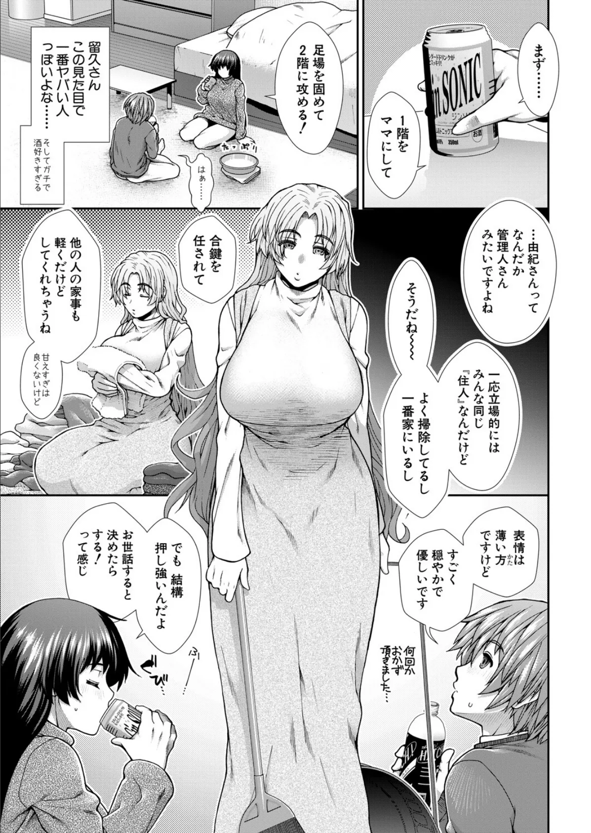 産み出せ乳出せ新生活!〈第2話〉 (有賀冬) 3ページ