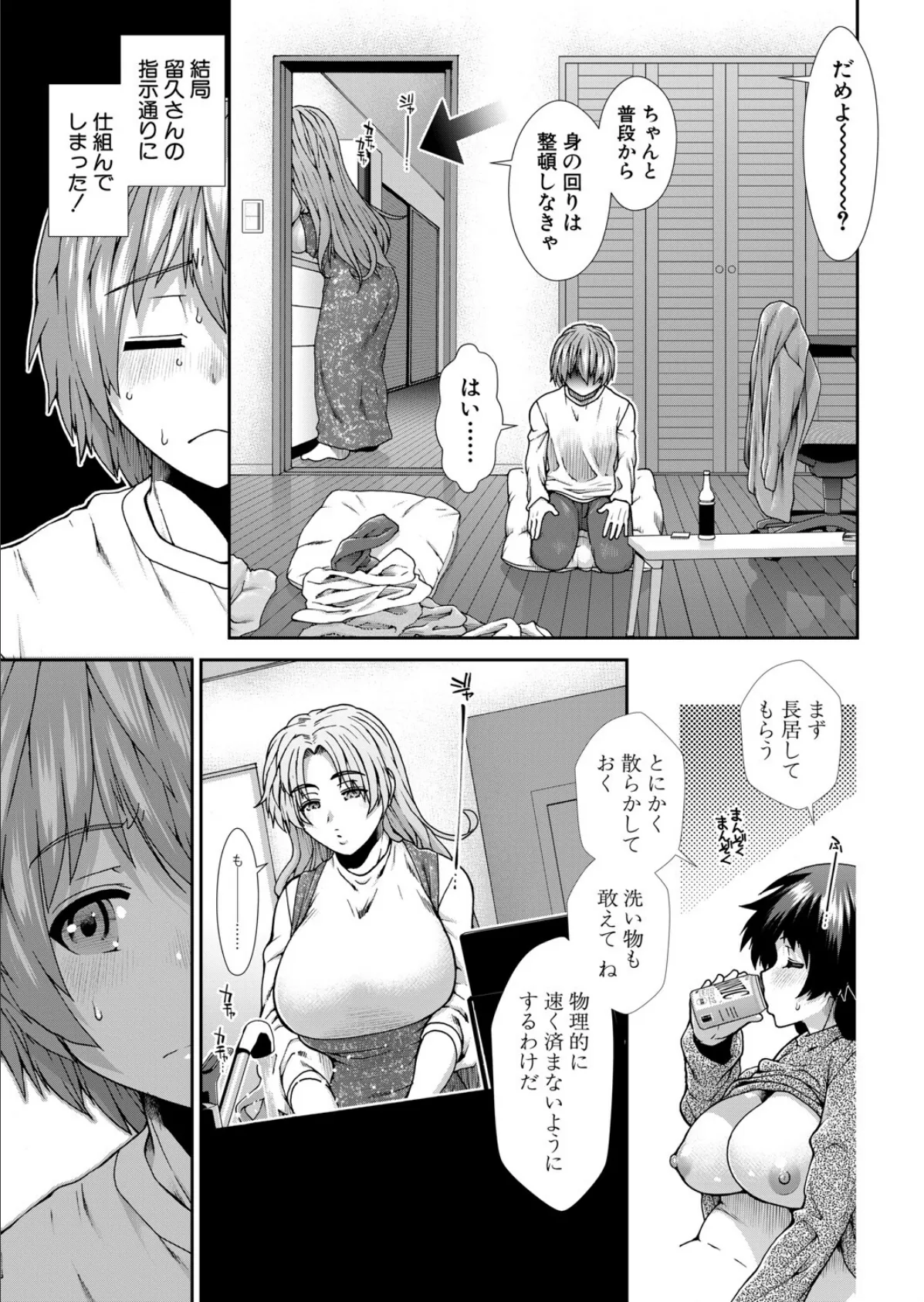 産み出せ乳出せ新生活!〈第2話〉 (有賀冬) 5ページ