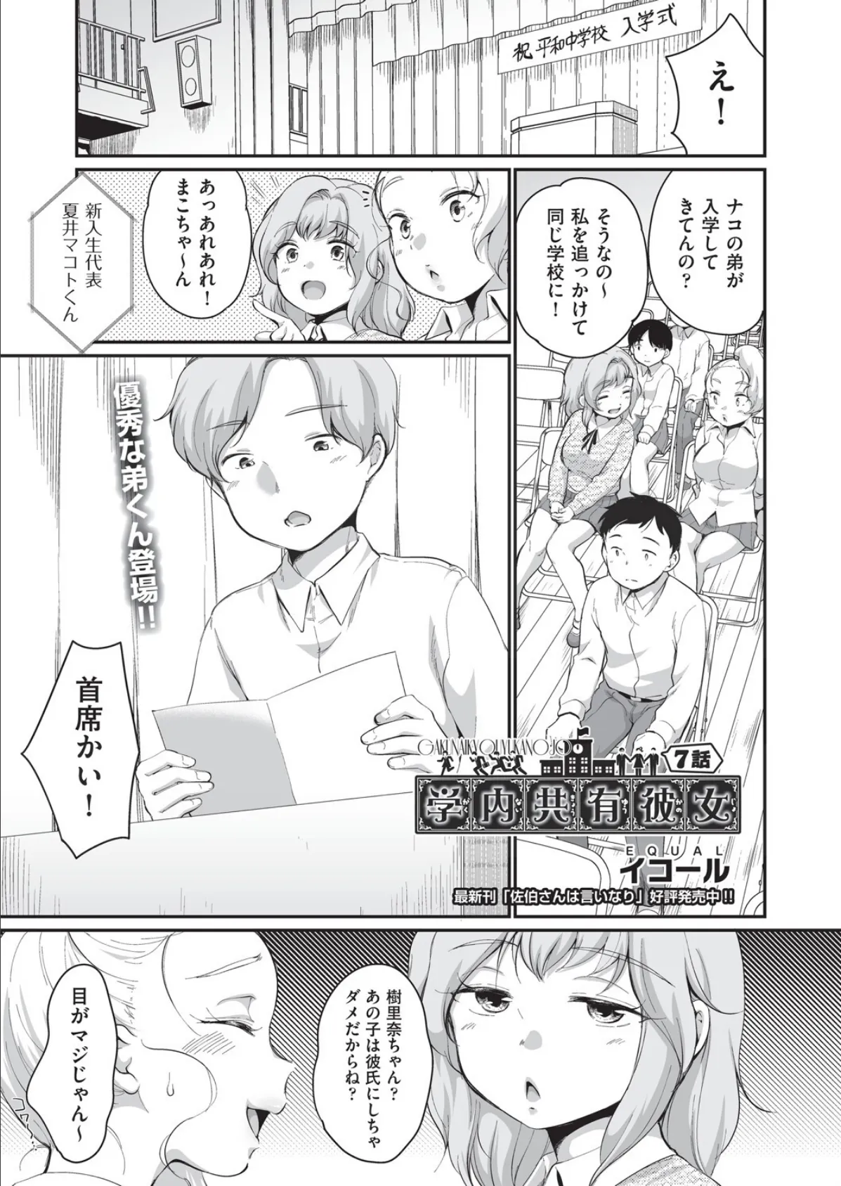 学内共有彼女 7話