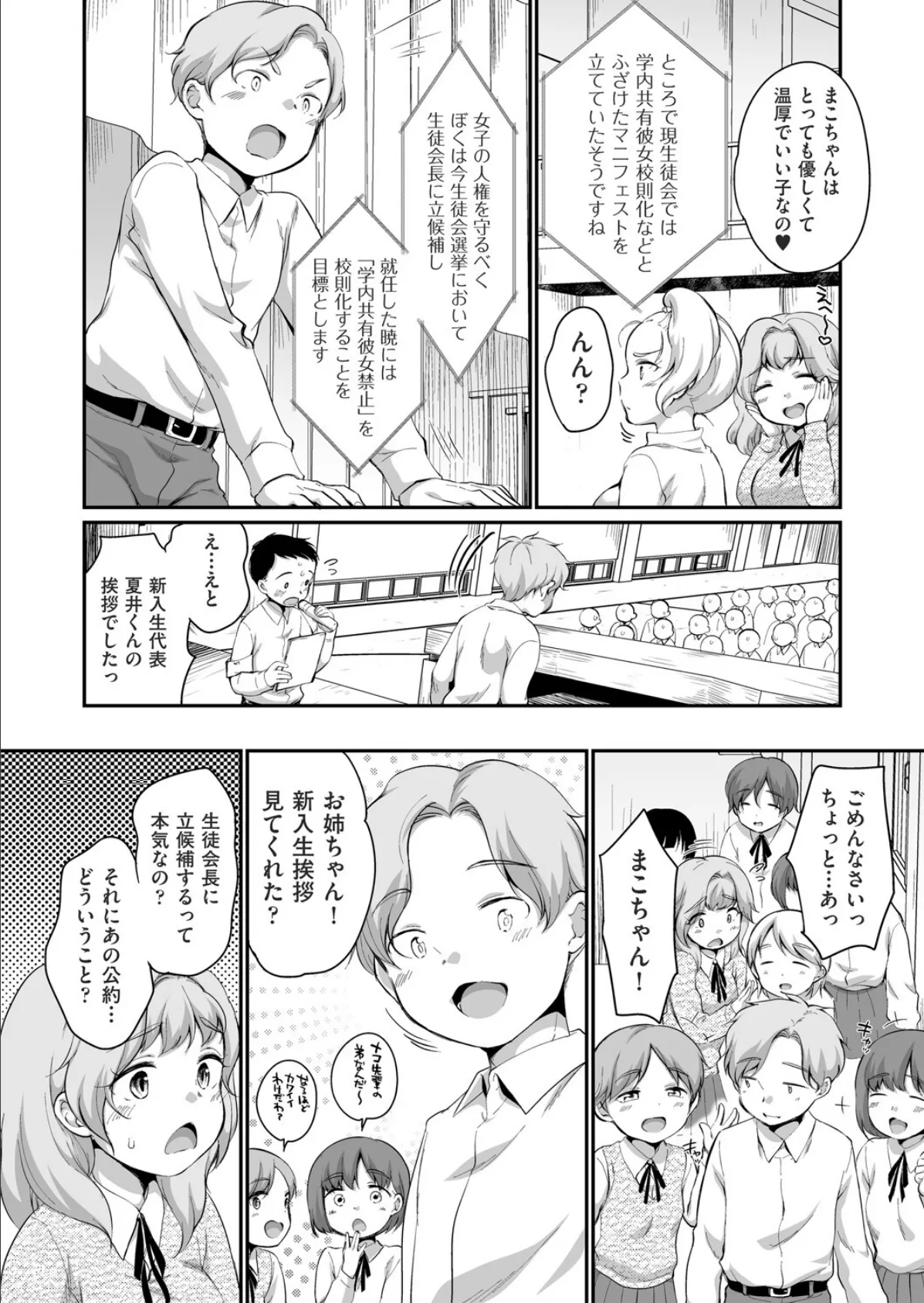 学内共有彼女 7話 2ページ