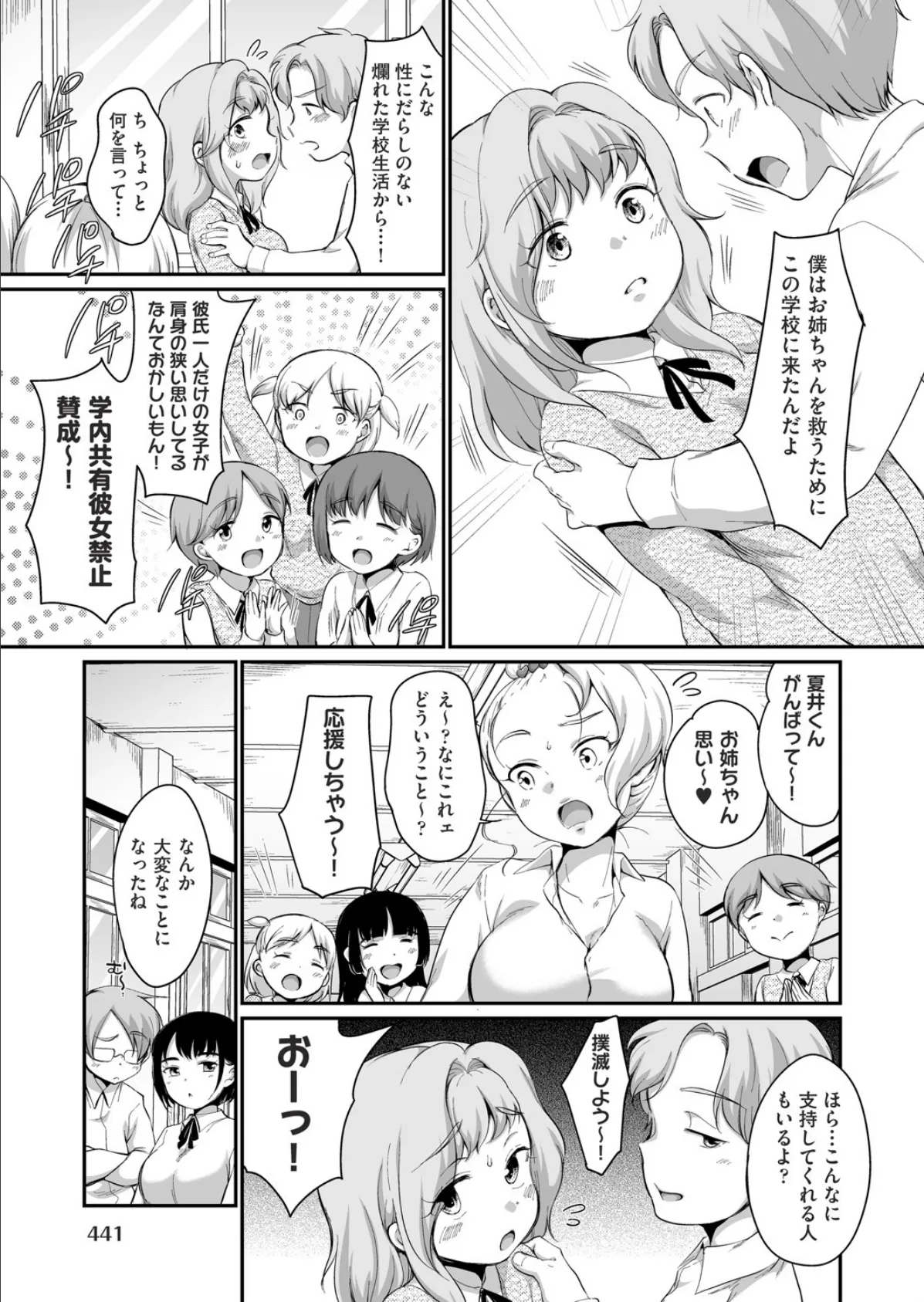 学内共有彼女 7話 3ページ