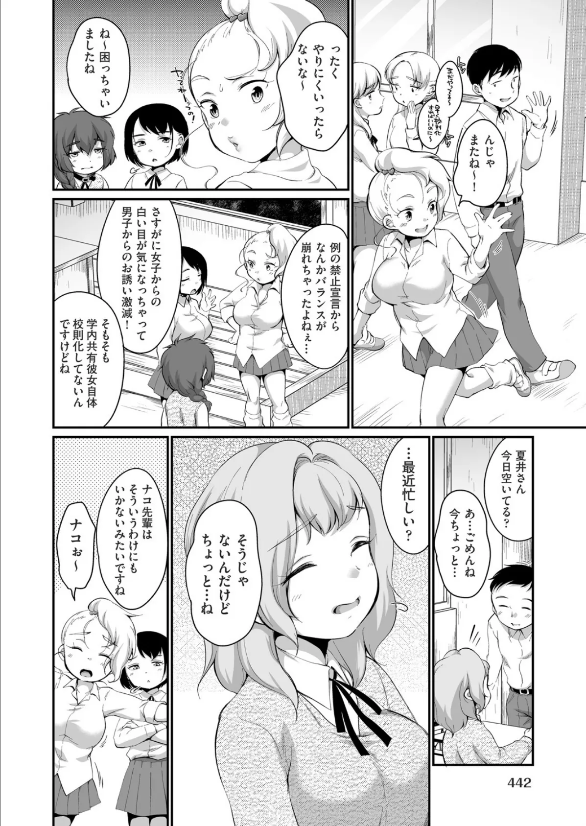 学内共有彼女 7話 4ページ