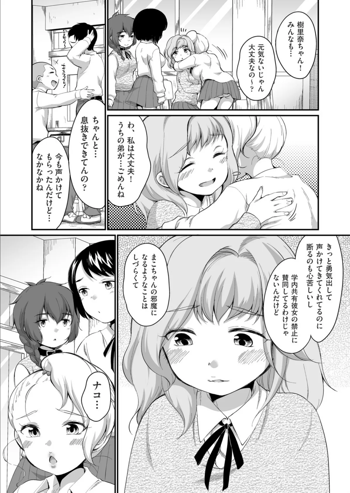 学内共有彼女 7話 5ページ