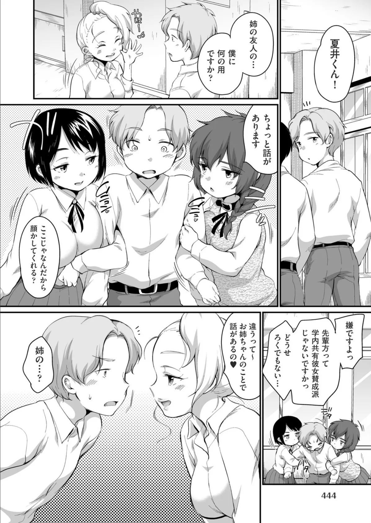 学内共有彼女 7話 6ページ