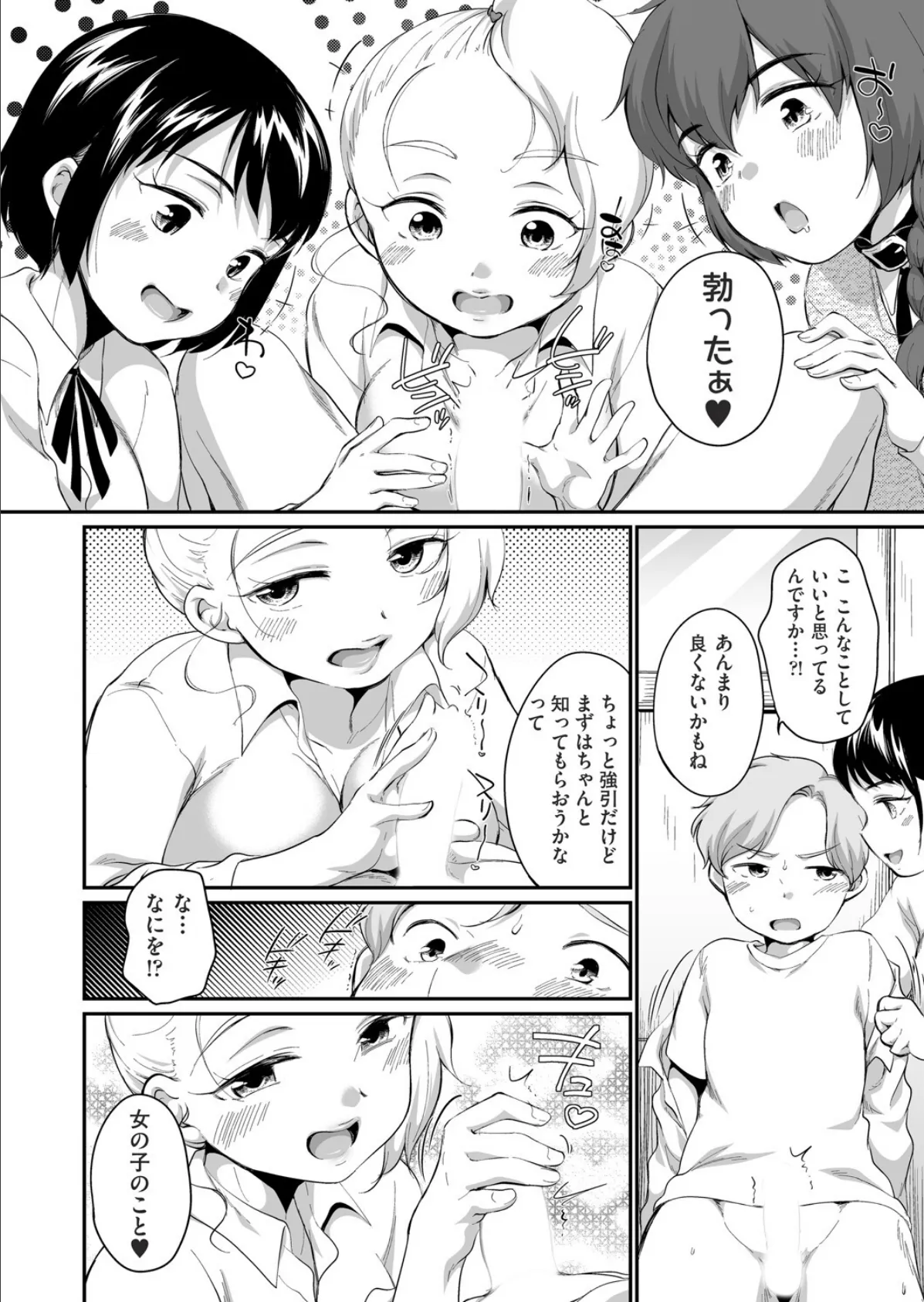 学内共有彼女 7話 8ページ