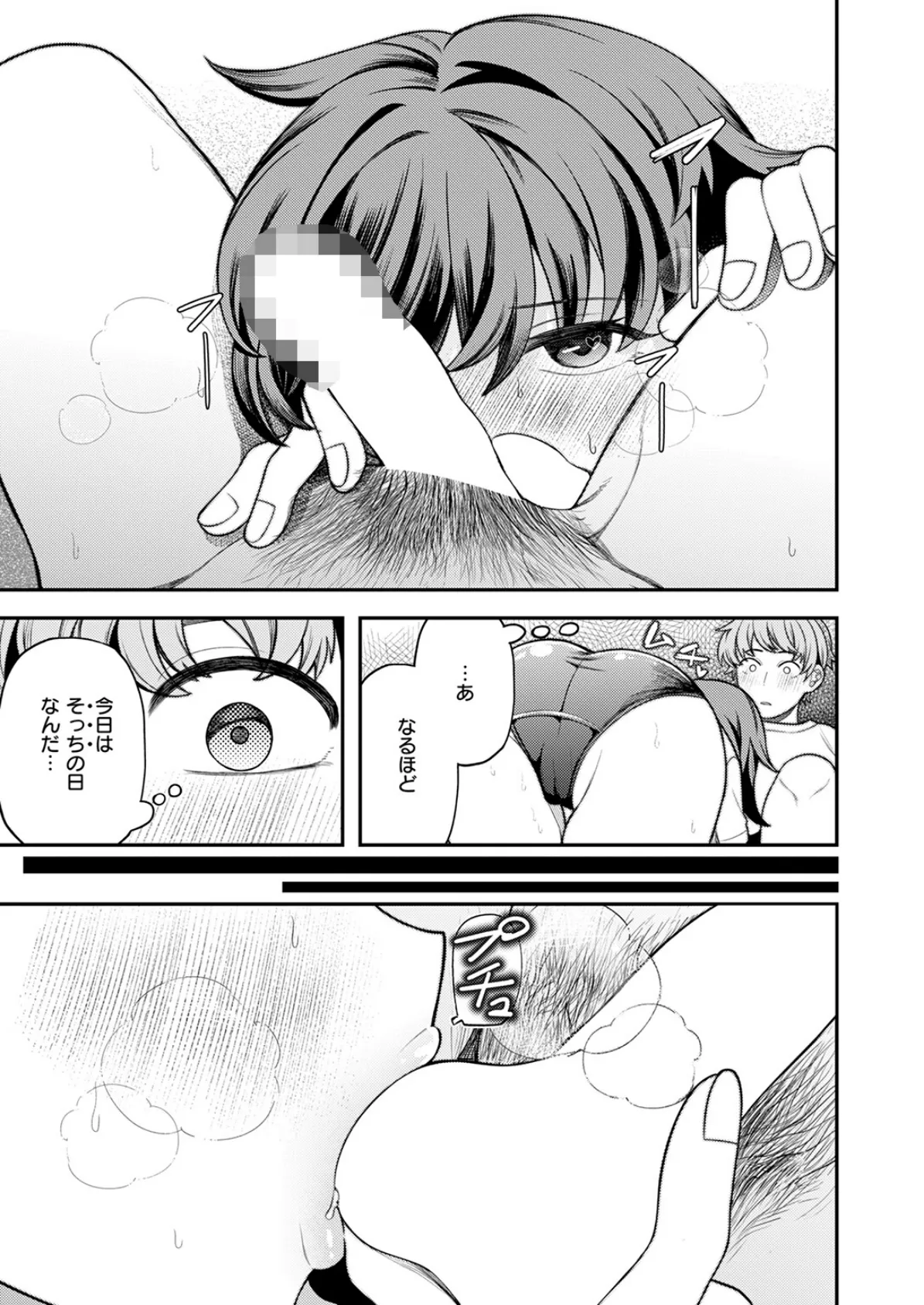 たますいカノジョ 7ページ