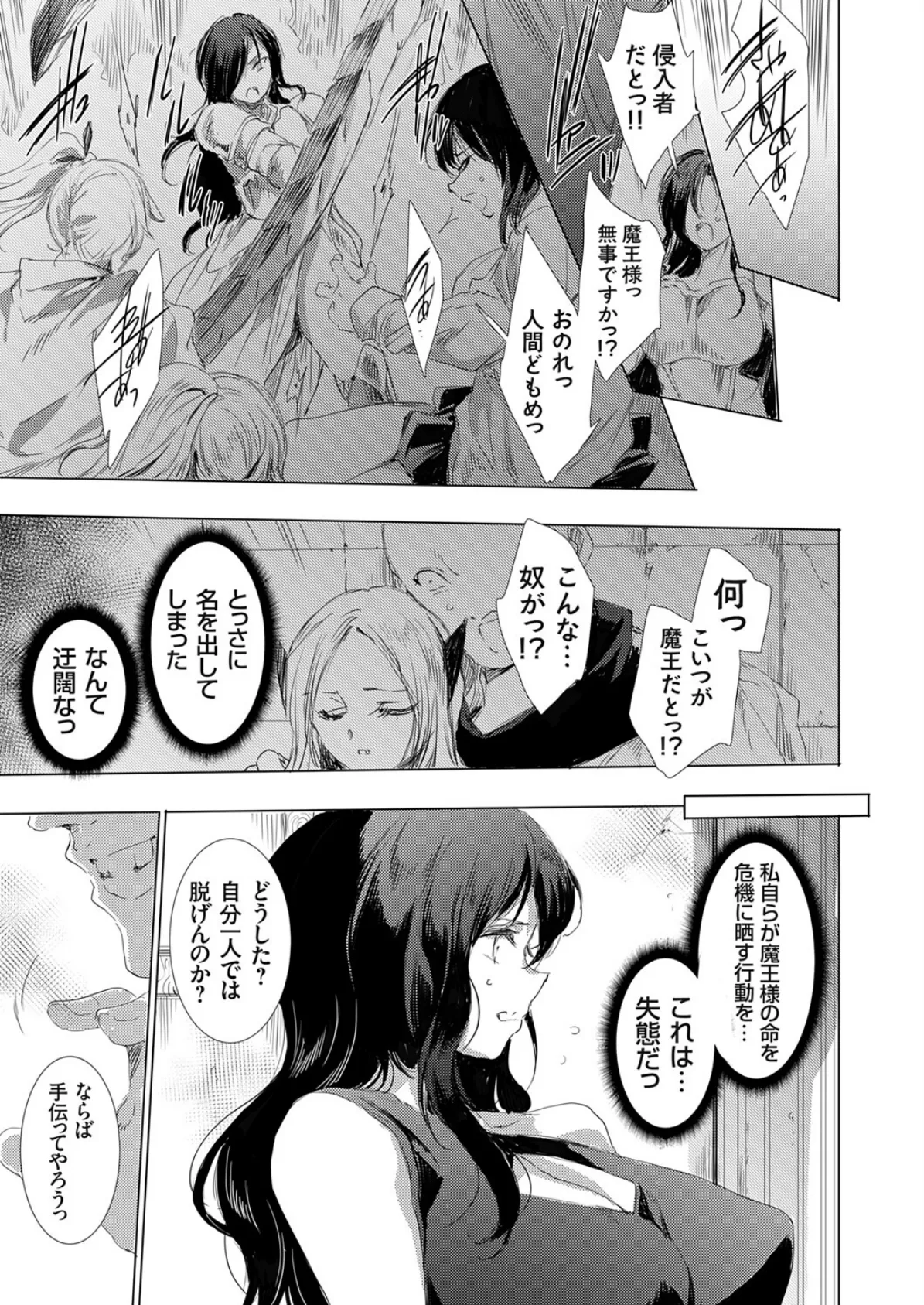 異世界召喚ギャルズと魔王討伐パコハメ旅! クエスト7 3ページ