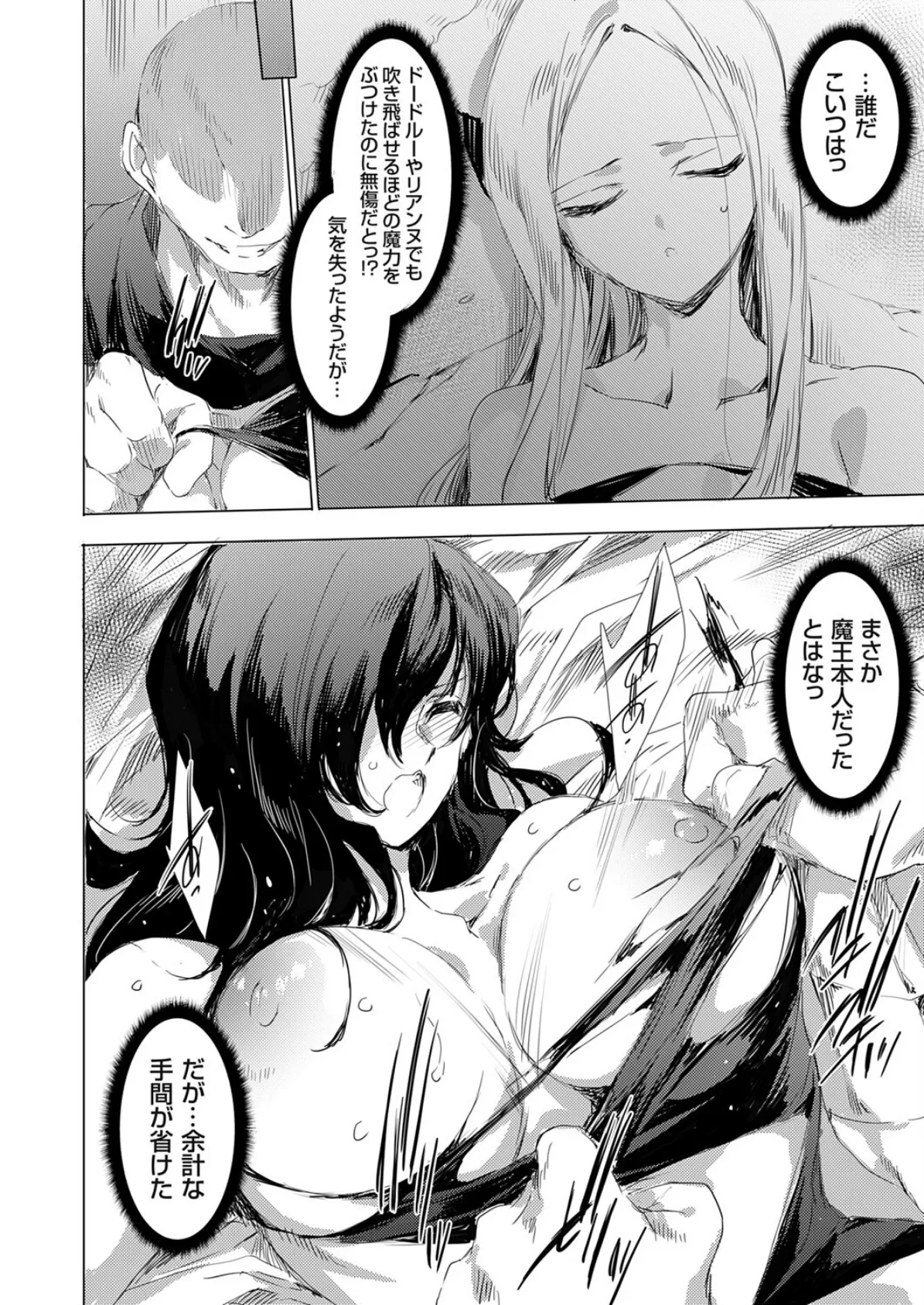 異世界召喚ギャルズと魔王討伐パコハメ旅！ クエスト7 8ページ