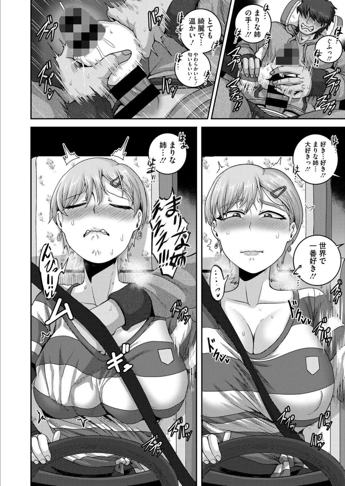 子熊さんは、今夜も肉食します 8ページ