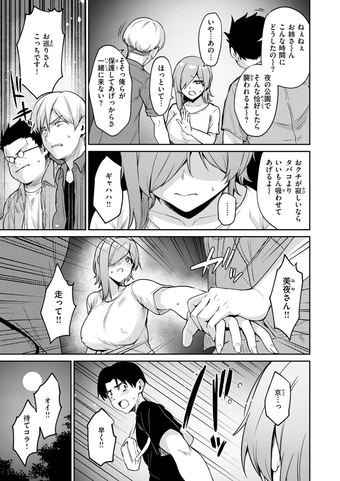 夜陰の雨は温く 7ページ