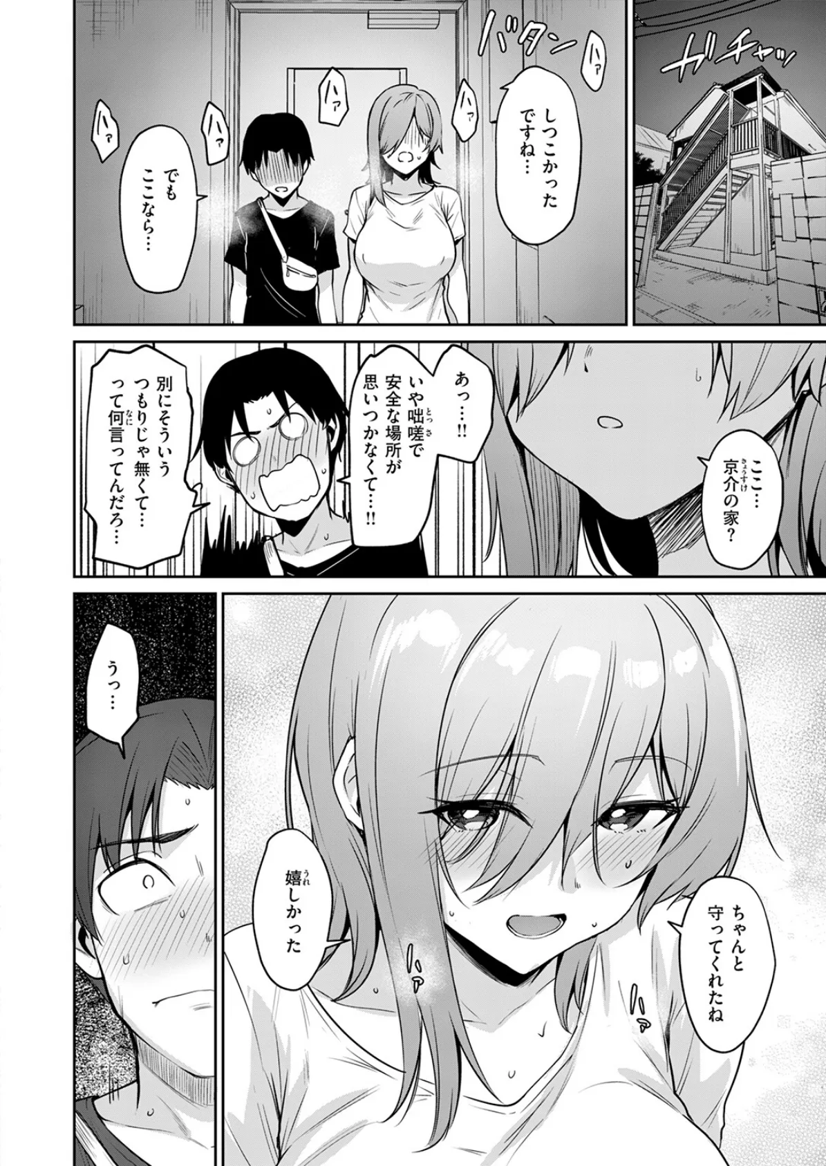 夜陰の雨は温く 8ページ