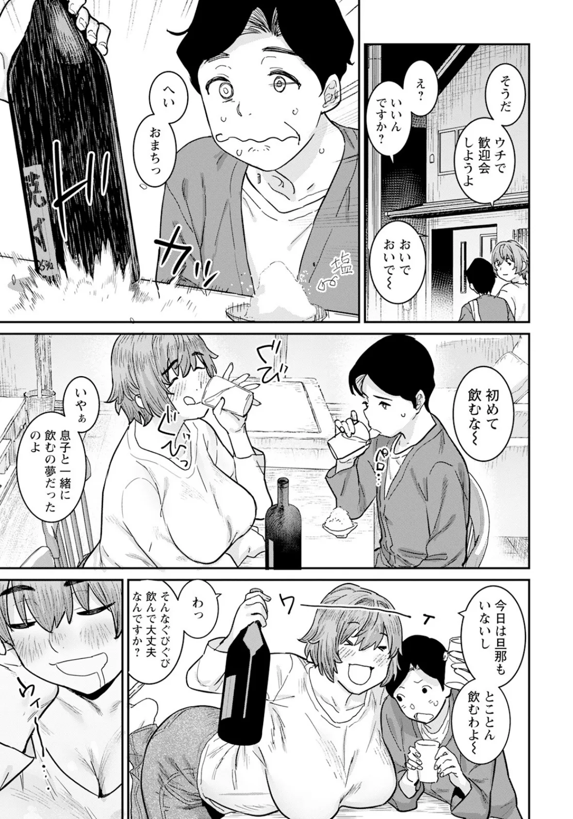 秘密のパートタイム 【単話】 3ページ