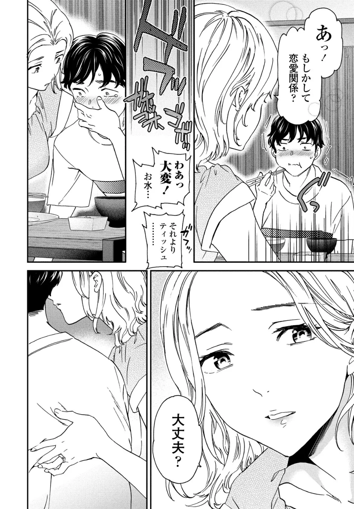 ごちそう 4ページ