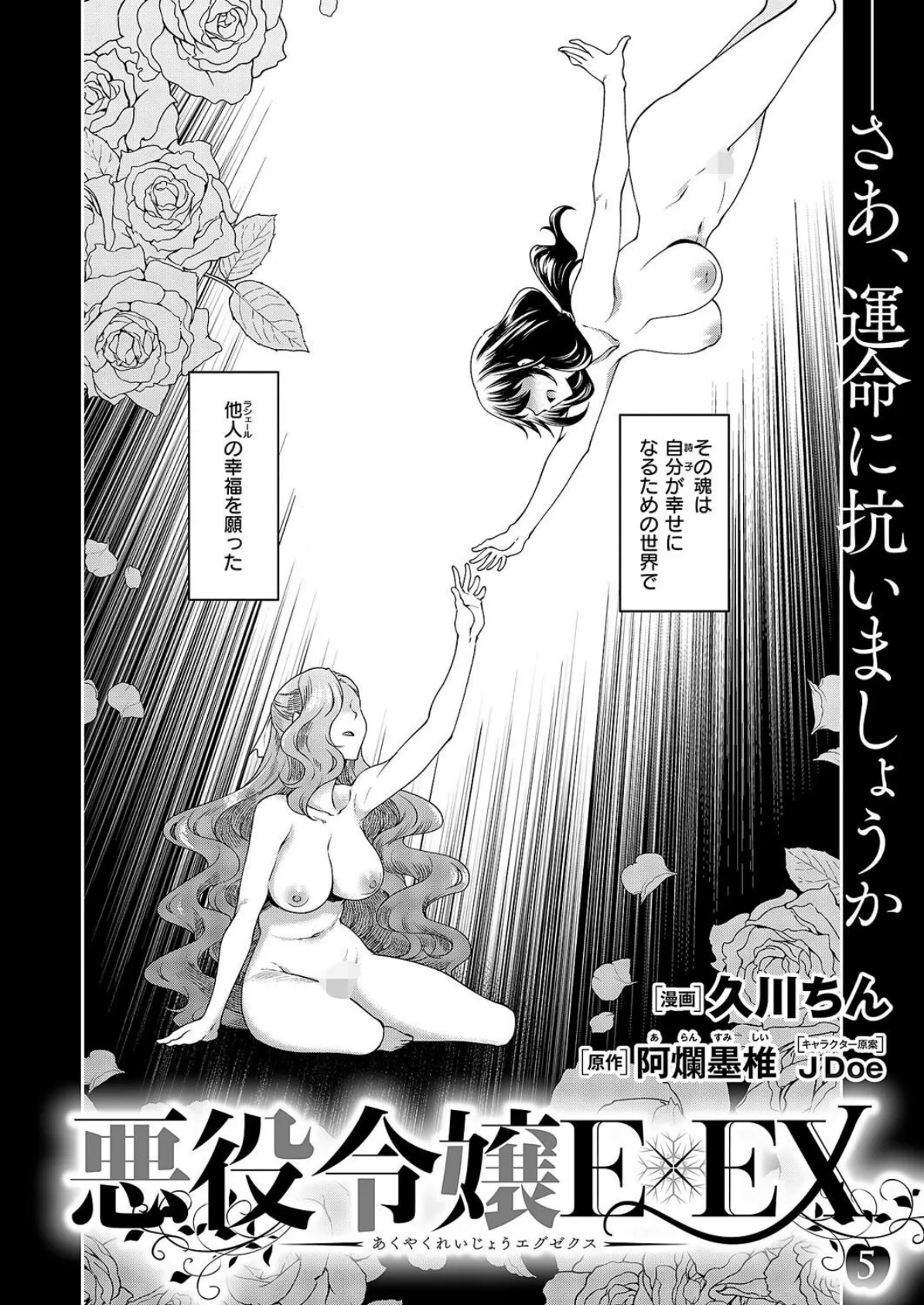 悪役令嬢E×EX （5） 4ページ