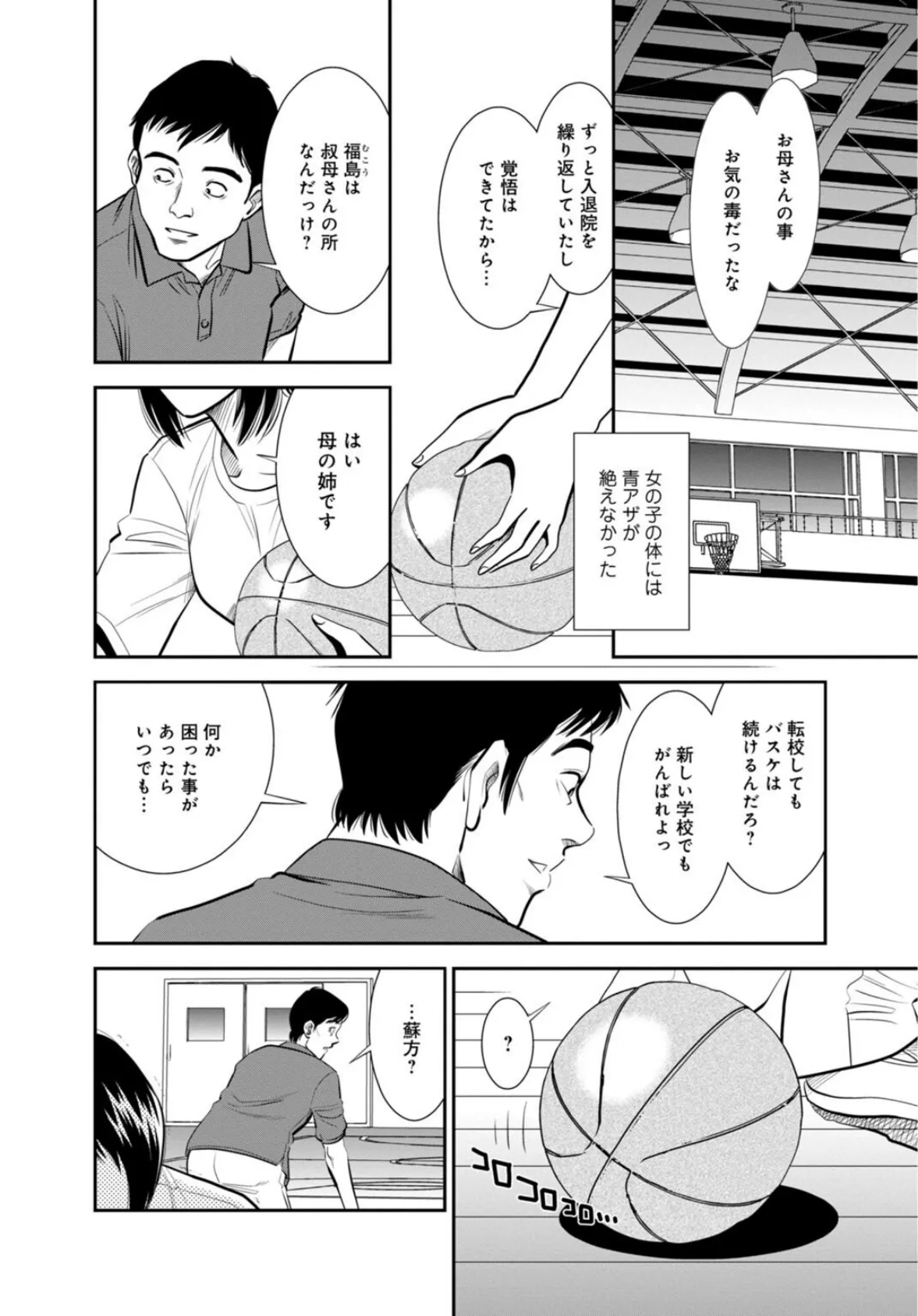 カラミざかりの女たち〜なんで私こんなにイッちゃうの!?〜【増量版】2 6ページ