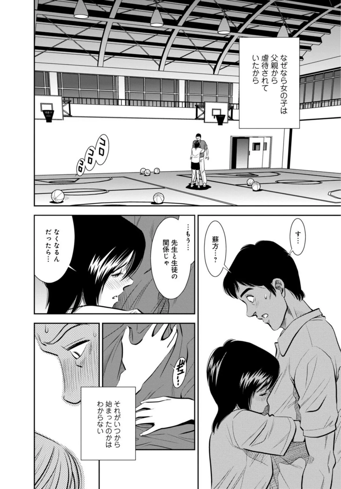 カラミざかりの女たち〜なんで私こんなにイッちゃうの!?〜【増量版】2 8ページ