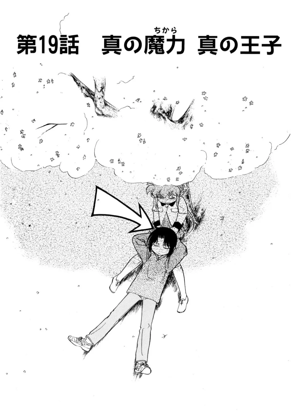 あくまくまじっく完全版(3) 5ページ