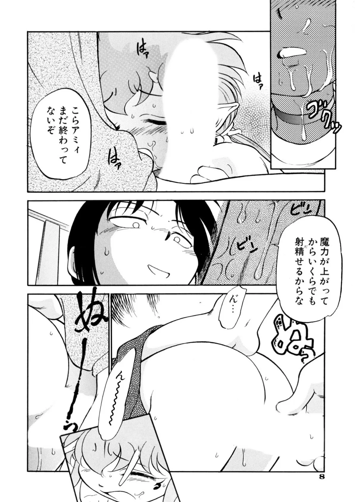 あくまくまじっく完全版(3) 8ページ