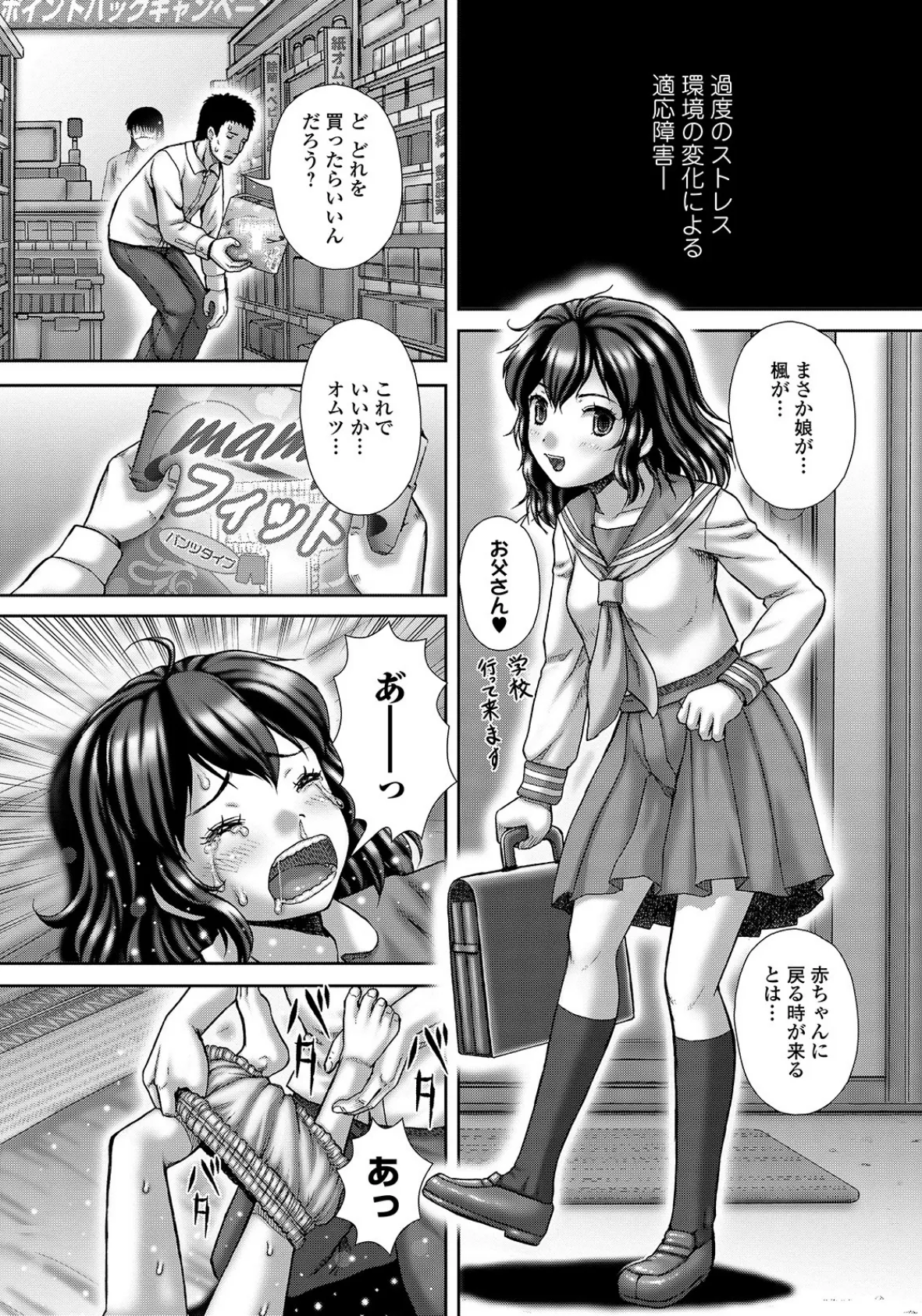 おしっ娘☆でちゃう!! for Digital Vol.4 10ページ