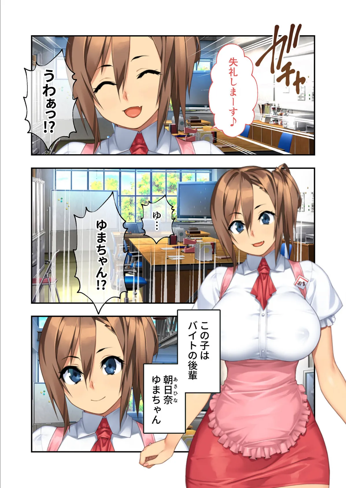 カノジョノカンケイ 〜バ先の初カノは開発済みのビッチちゃん！？〜 モザイク版 4ページ