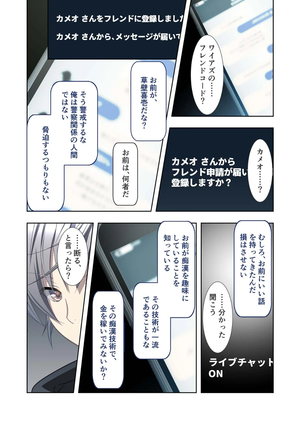 極限痴●特異点 〜満淫電車で情欲を暴かれる女たち〜 モザイク版 8ページ