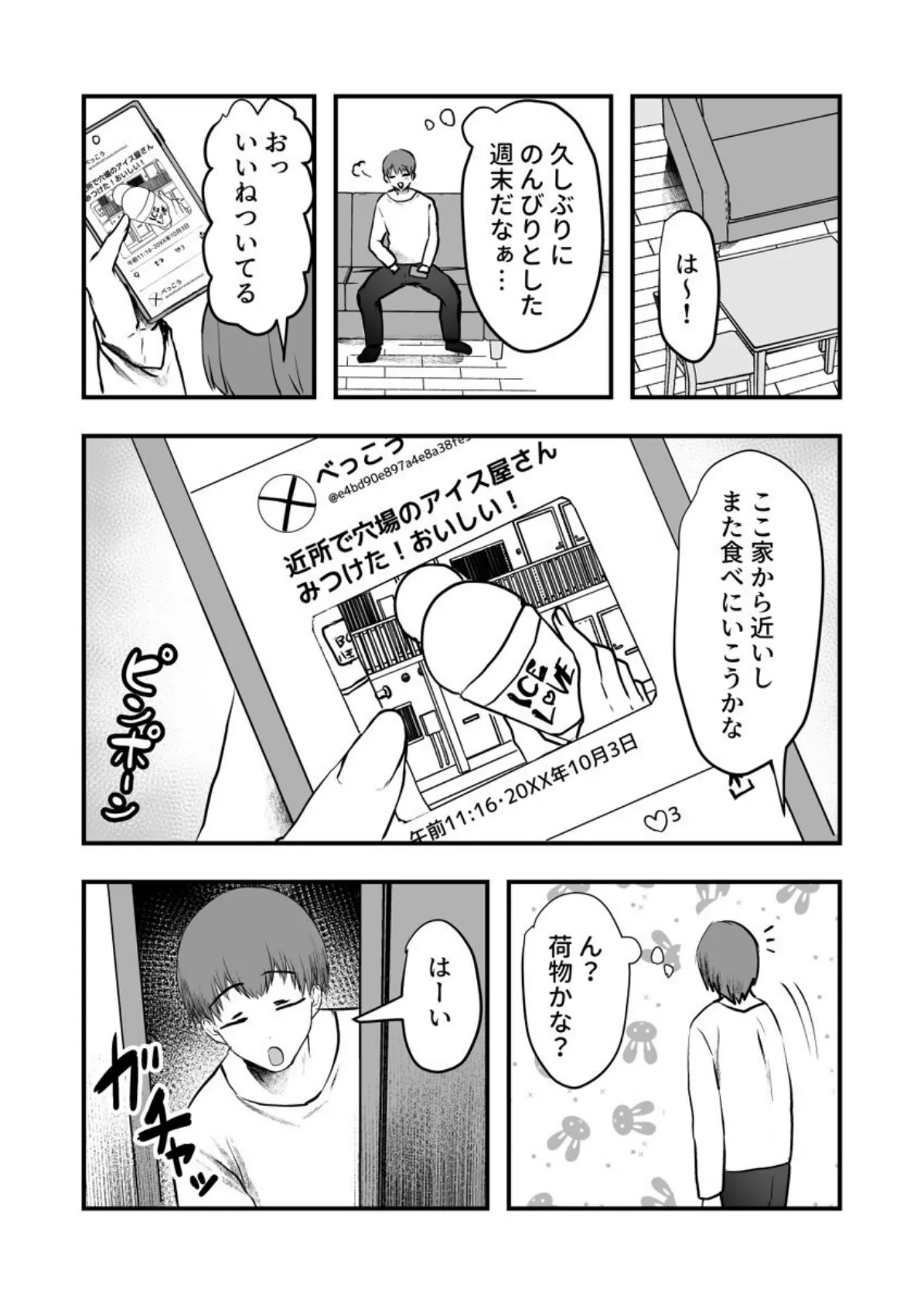 裏垢がバレて脅されて、職場の先輩とセックスしました 第4巻 5ページ