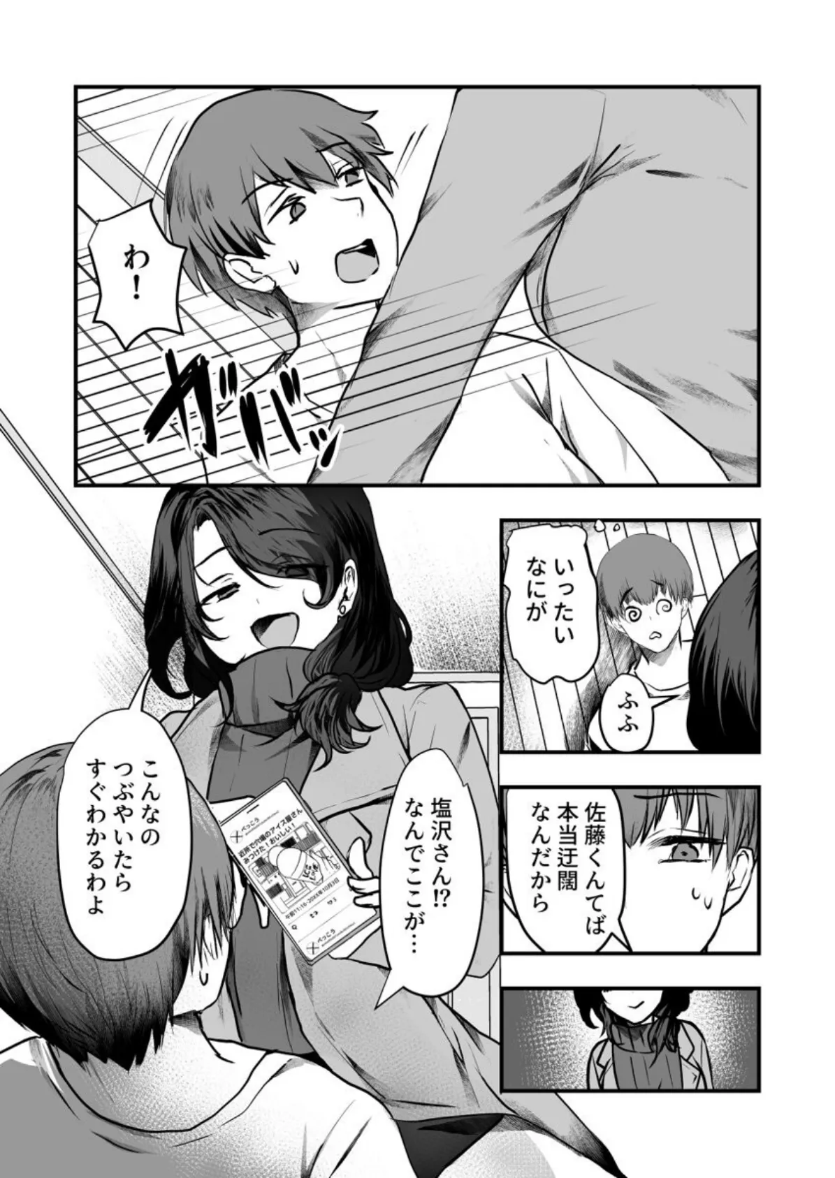 裏垢がバレて脅されて、職場の先輩とセックスしました 第4巻 6ページ