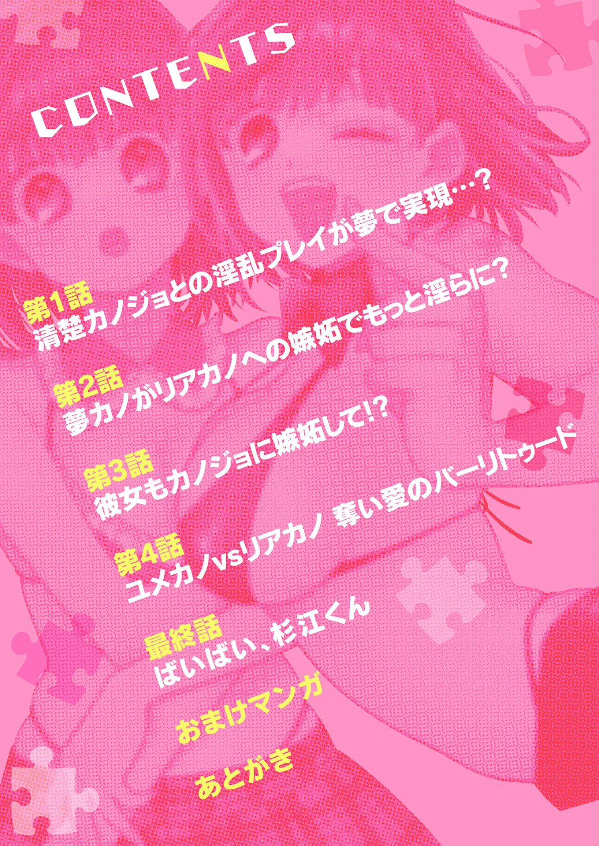 カノジョ×カノジョ〜裏サイトでもう一人見つけた結果www〜【描き下ろしおまけ付き特装版】 2ページ