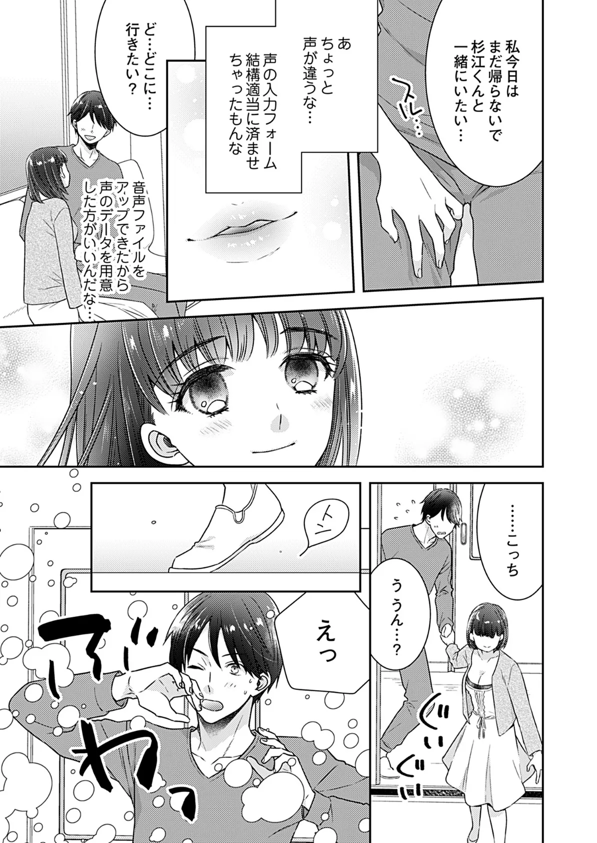 カノジョ×カノジョ〜裏サイトでもう一人見つけた結果www〜【描き下ろしおまけ付き特装版】 9ページ